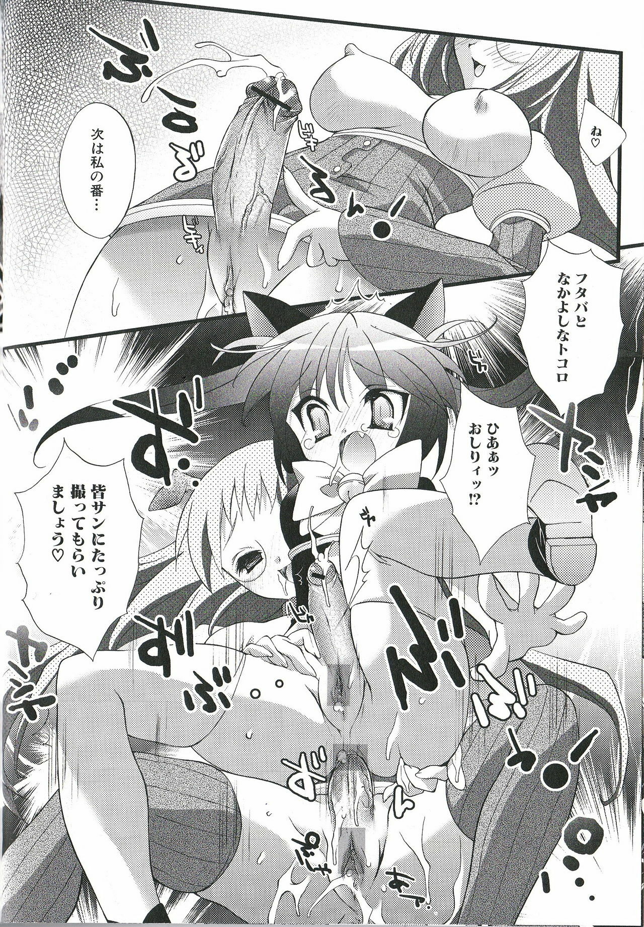 [Anthology] Futanari Excellent! 1 page 63 full