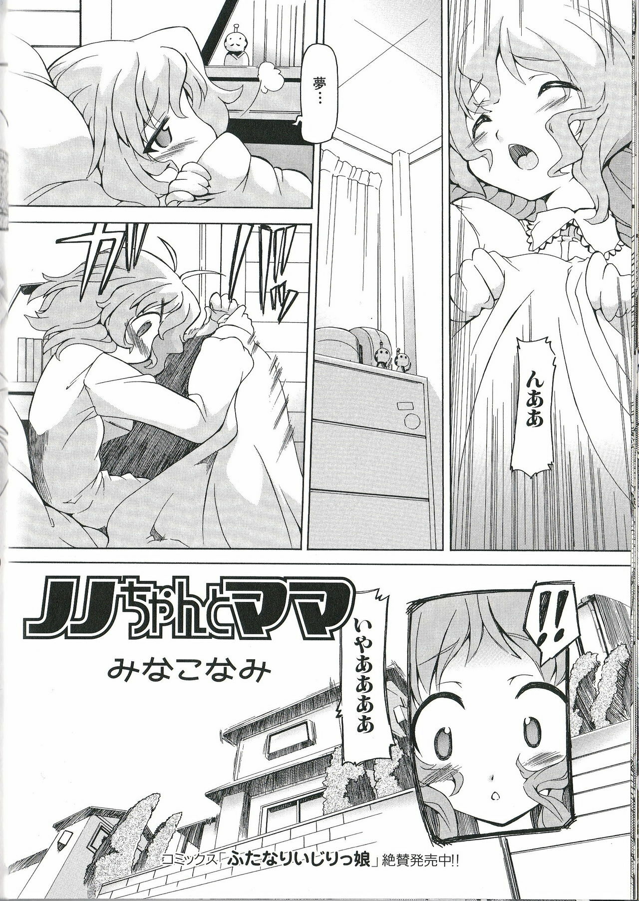 [Anthology] Futanari Excellent! 1 page 69 full