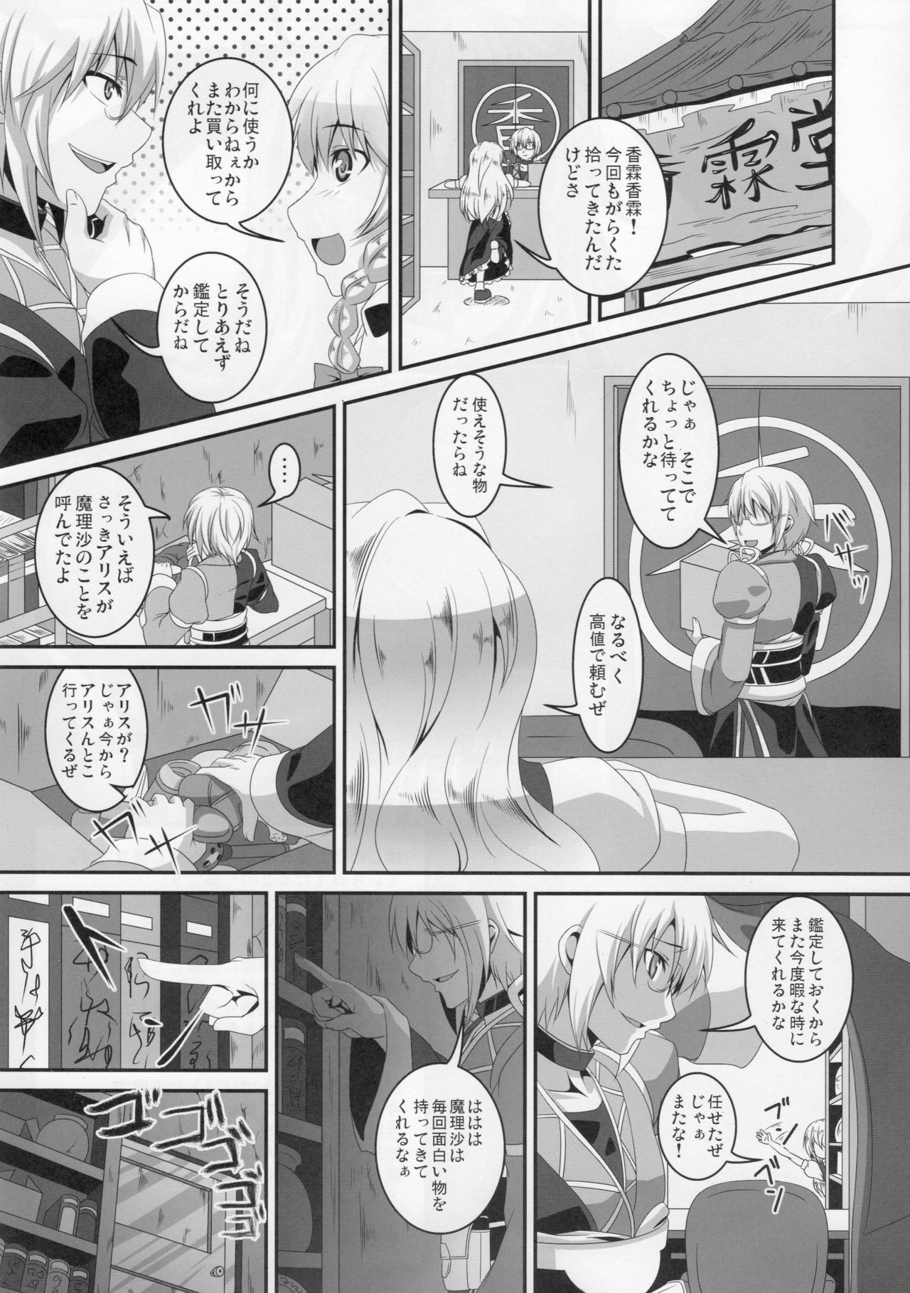 (Reitaisai SP) [Tiramisu Tart (Kazuhiro)] Dakyou Yukari (Touhou Project) page 3 full