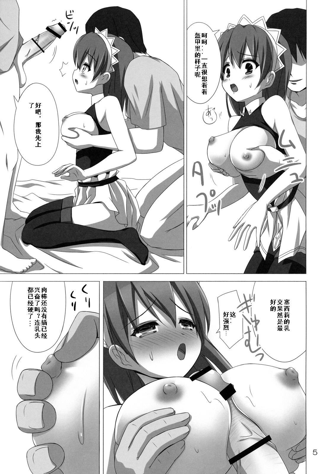 (C77) [ARCHF (Riki)] Heaven's Sword (The Sacred Blacksmith) [Chinese] [河蟹屋汉化组] page 4 full