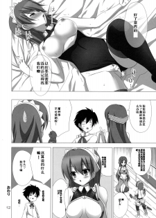 (C77) [ARCHF (Riki)] Heaven's Sword (The Sacred Blacksmith) [Chinese] [河蟹屋汉化组] - page 11