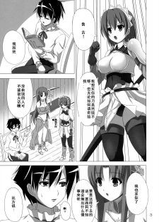 (C77) [ARCHF (Riki)] Heaven's Sword (The Sacred Blacksmith) [Chinese] [河蟹屋汉化组] - page 2