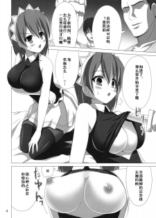 (C77) [ARCHF (Riki)] Heaven's Sword (The Sacred Blacksmith) [Chinese] [河蟹屋汉化组] - page 3