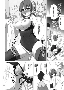 (C77) [ARCHF (Riki)] Heaven's Sword (The Sacred Blacksmith) [Chinese] [河蟹屋汉化组] - page 9