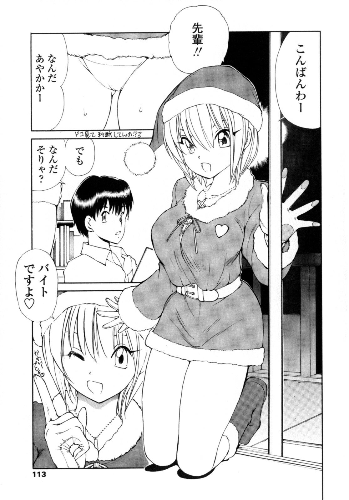 [Fujisaki Makoto] Ayaka no Gakuen Nisshi page 111 full