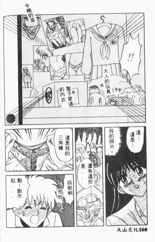 [MARO] Kanin [Chinese] page 165 full