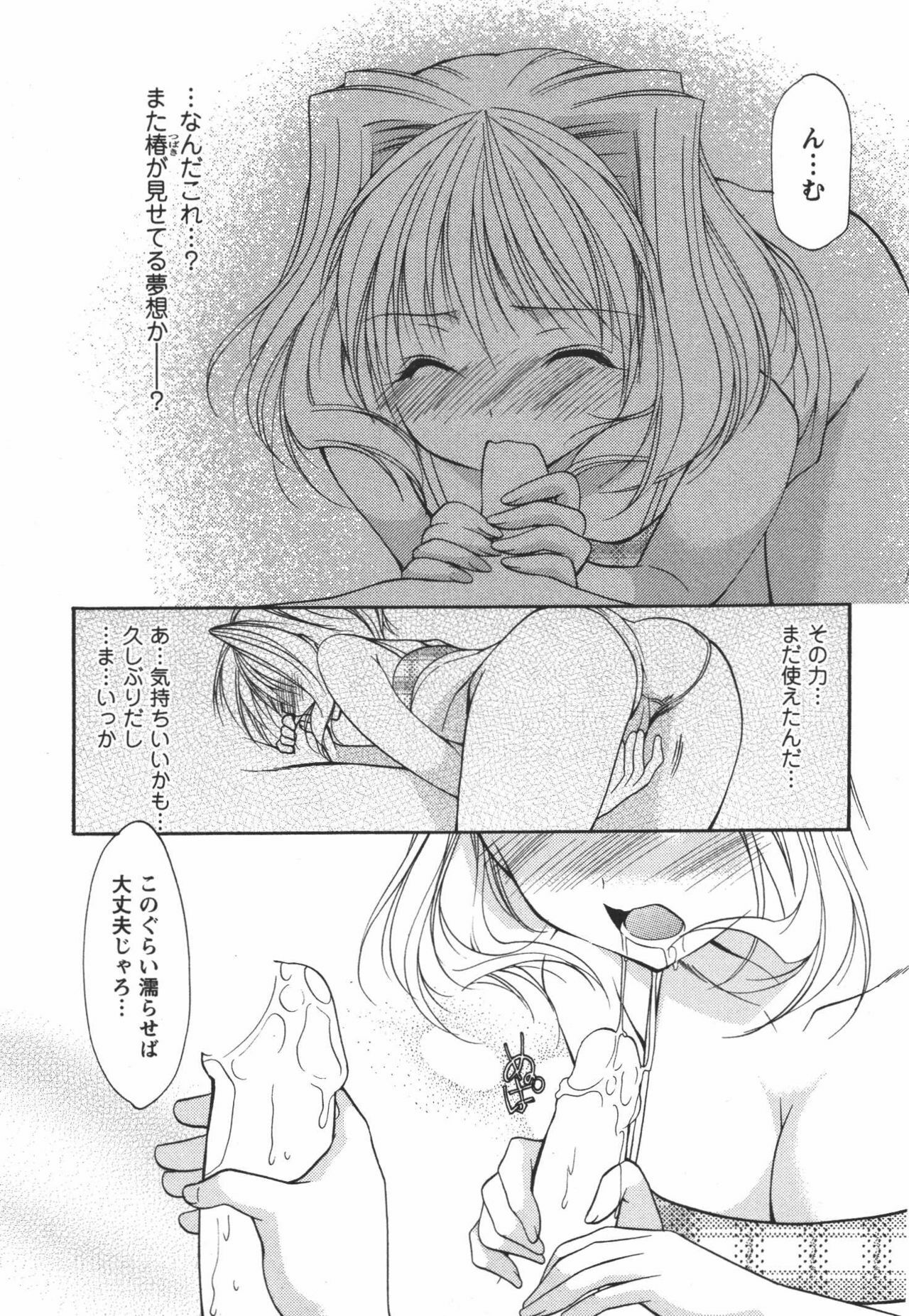 [Azuma Yuki] Kaming♡Doll 3 page 110 full