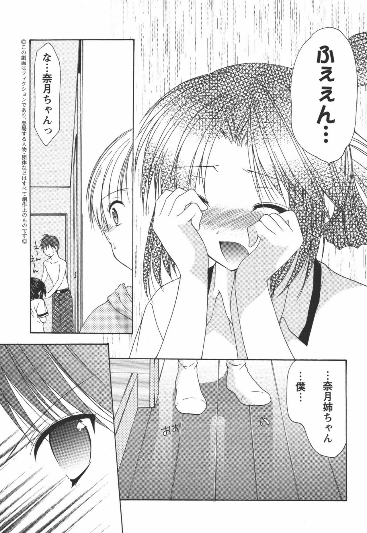 [Azuma Yuki] Kaming♡Doll 3 page 12 full