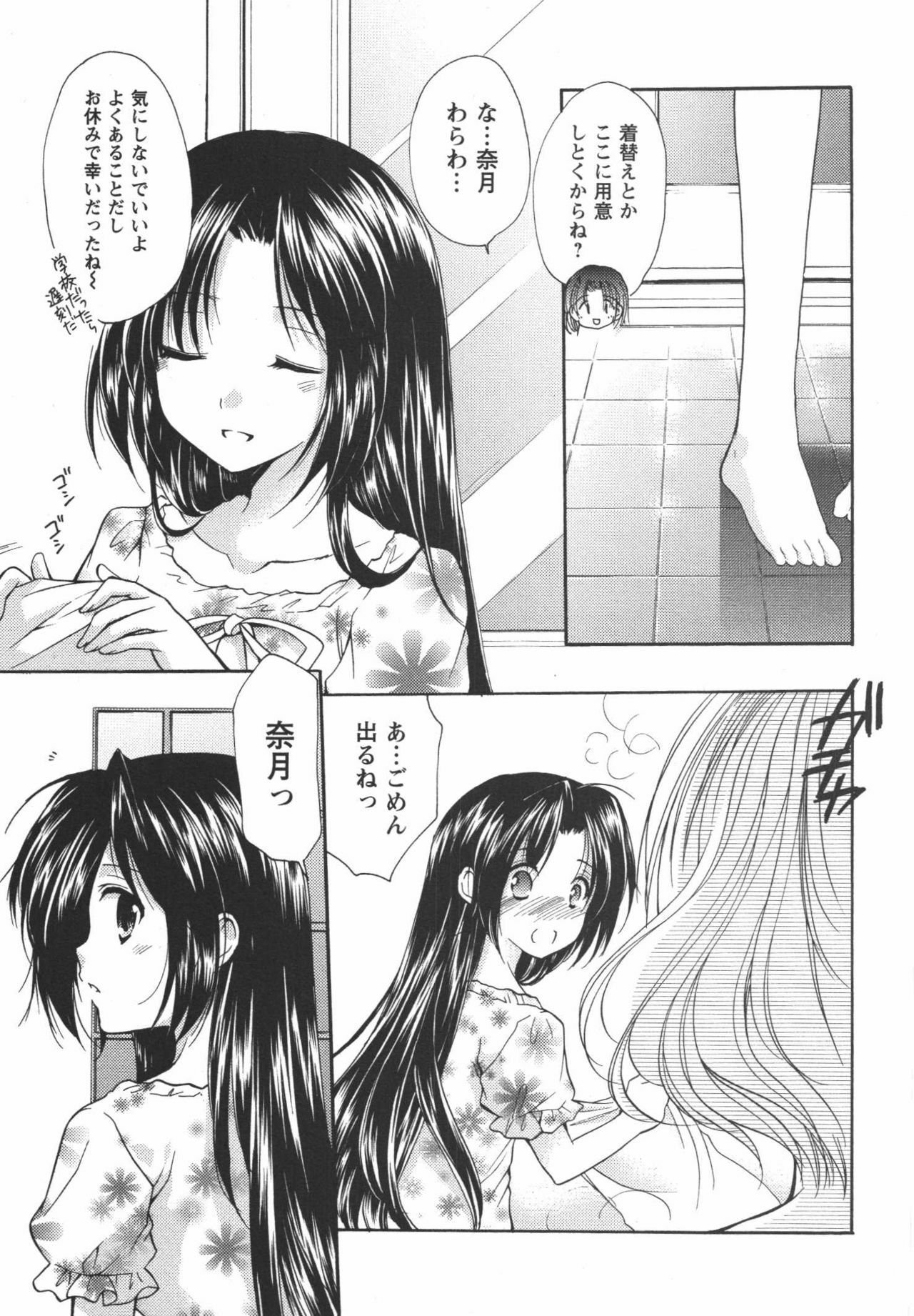 [Azuma Yuki] Kaming♡Doll 3 page 154 full