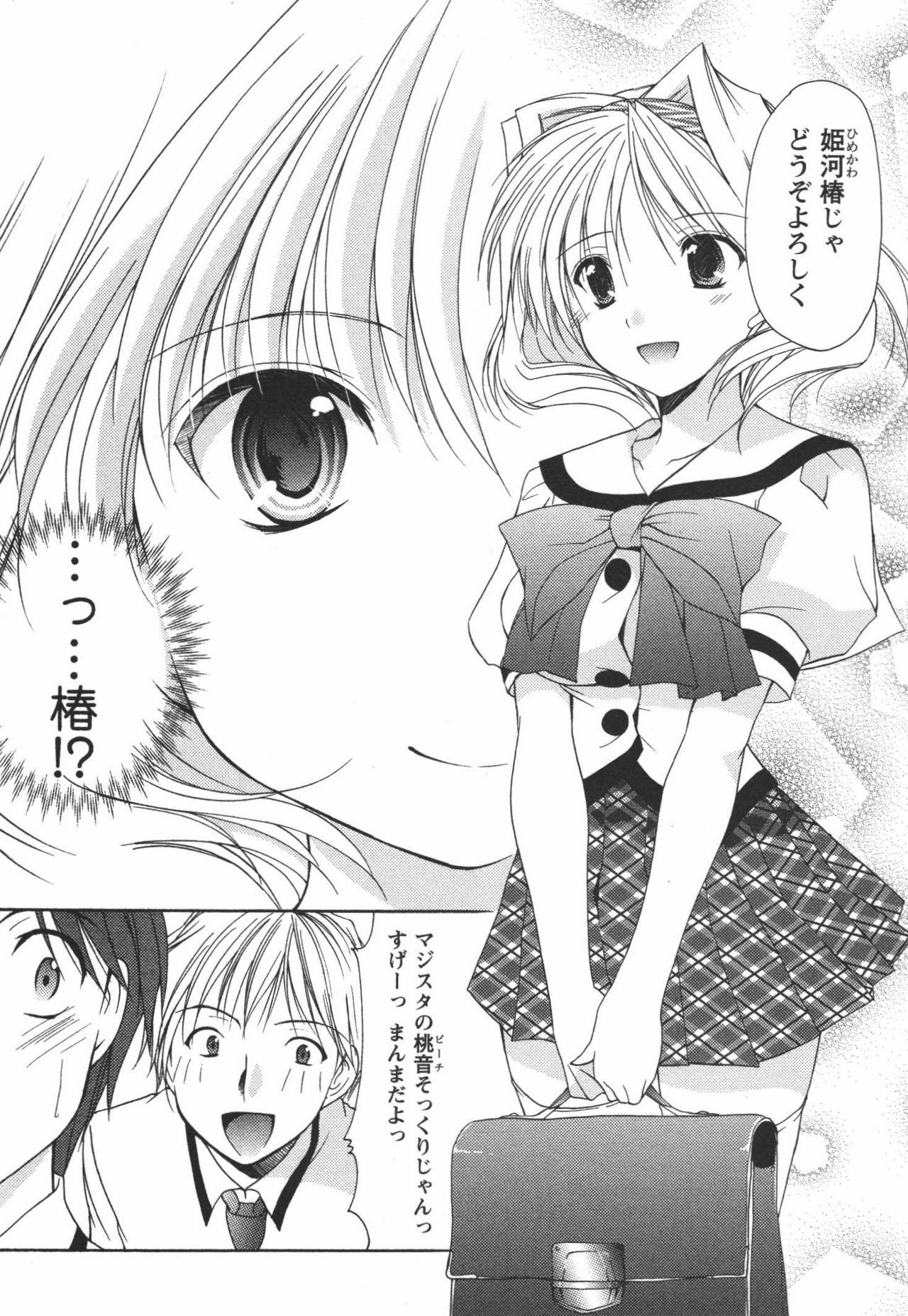 [Azuma Yuki] Kaming♡Doll 3 page 19 full