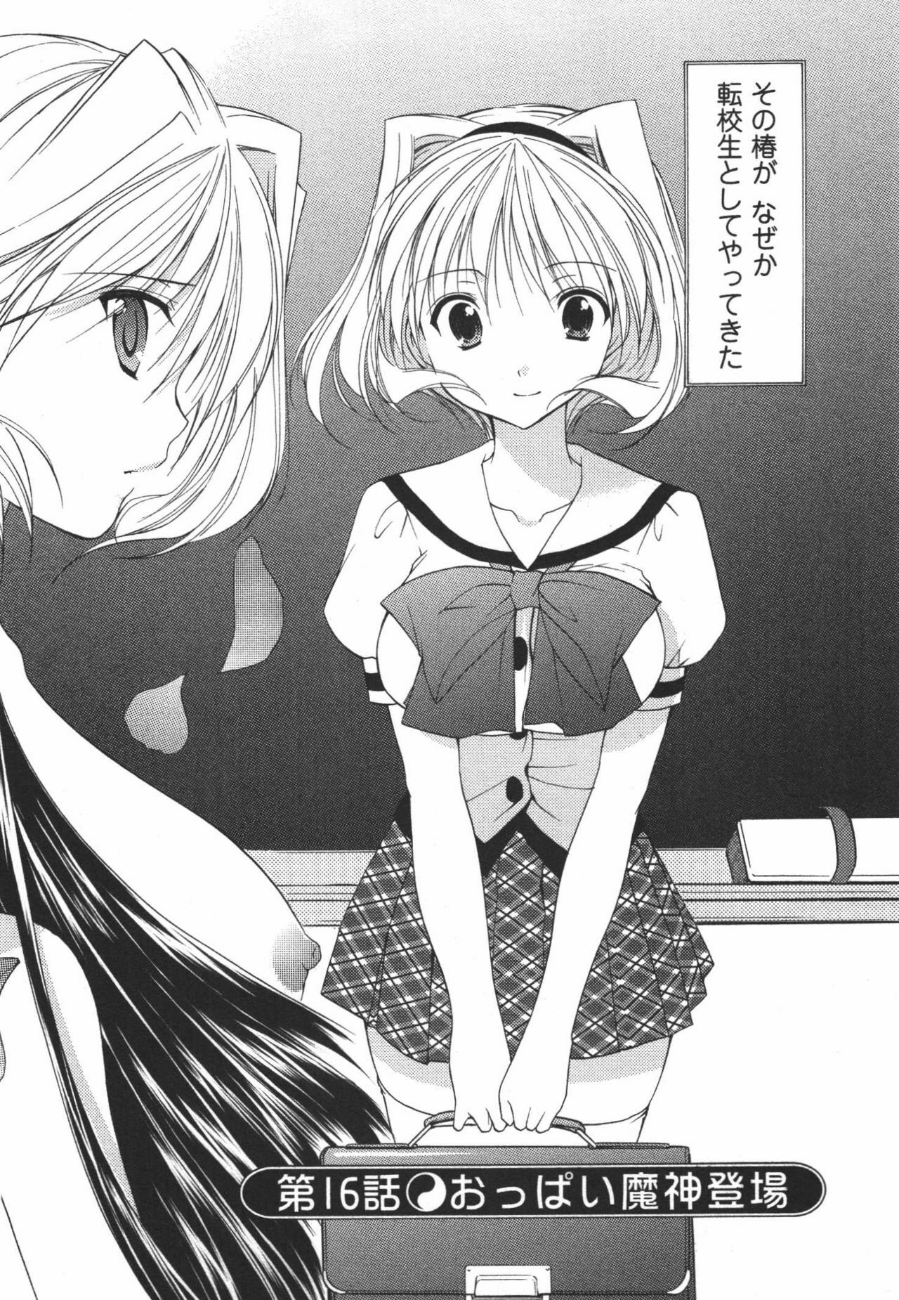 [Azuma Yuki] Kaming♡Doll 3 page 31 full