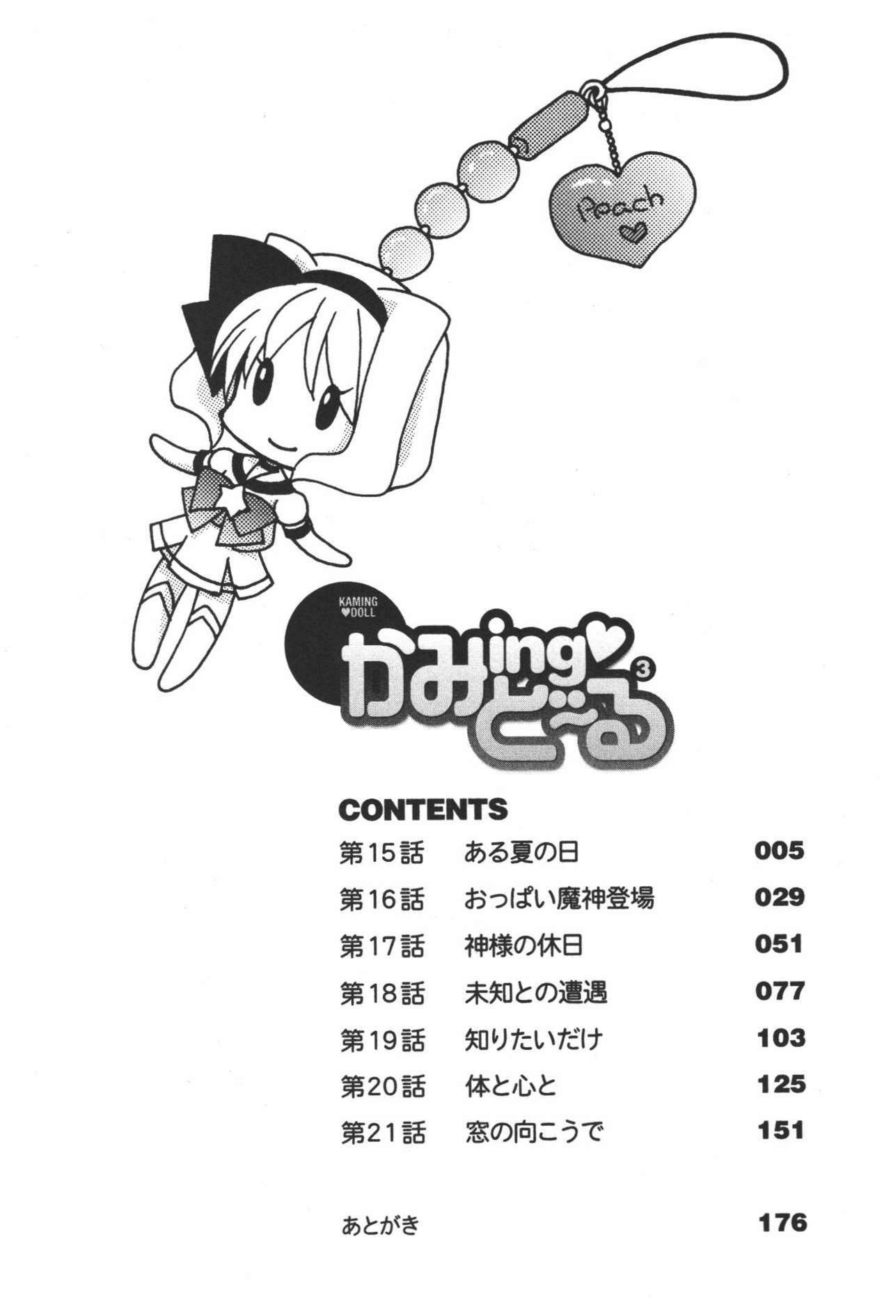 [Azuma Yuki] Kaming♡Doll 3 page 5 full