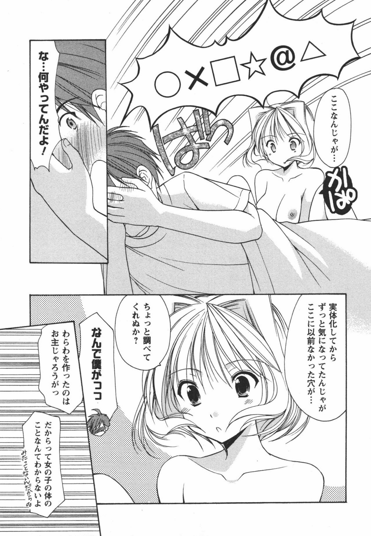 [Azuma Yuki] Kaming♡Doll 3 page 56 full