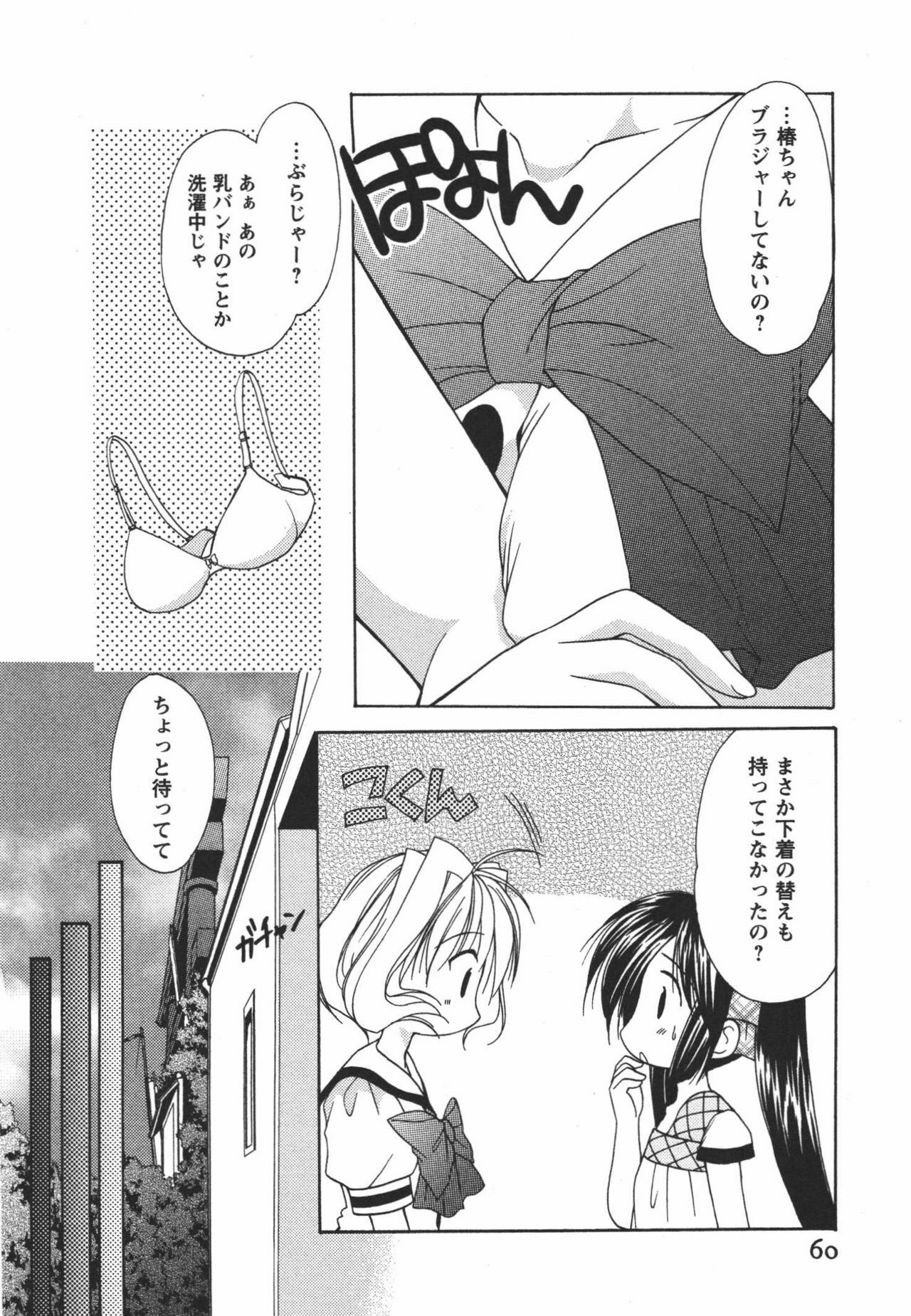 [Azuma Yuki] Kaming♡Doll 3 page 61 full