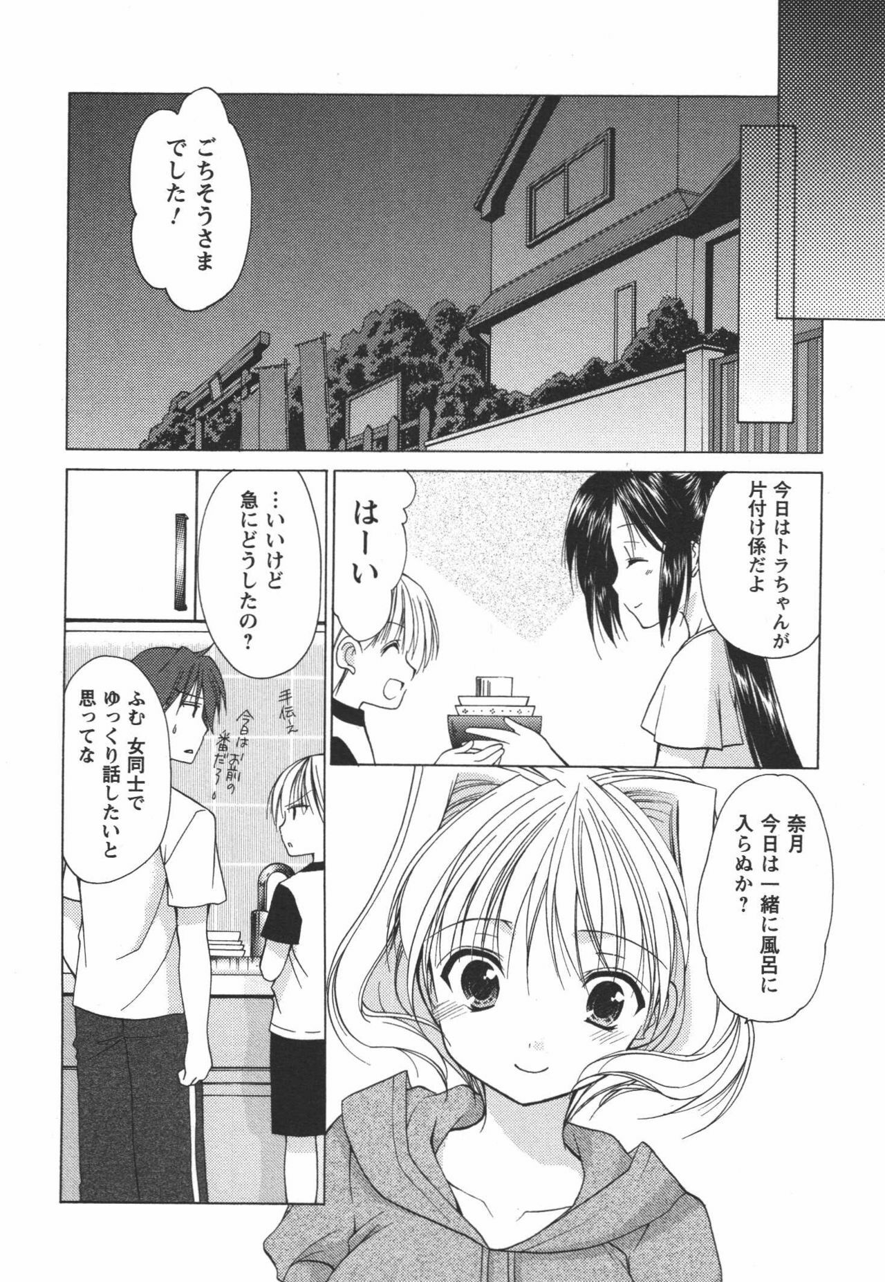 [Azuma Yuki] Kaming♡Doll 3 page 87 full
