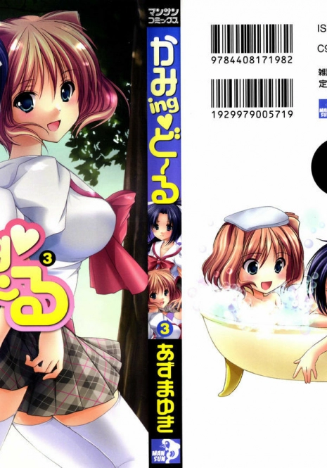 [Azuma Yuki] Kaming♡Doll 3