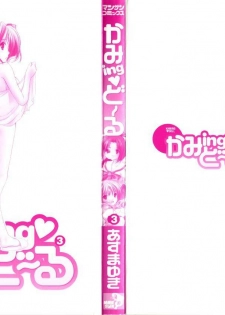 [Azuma Yuki] Kaming♡Doll 3 - page 3