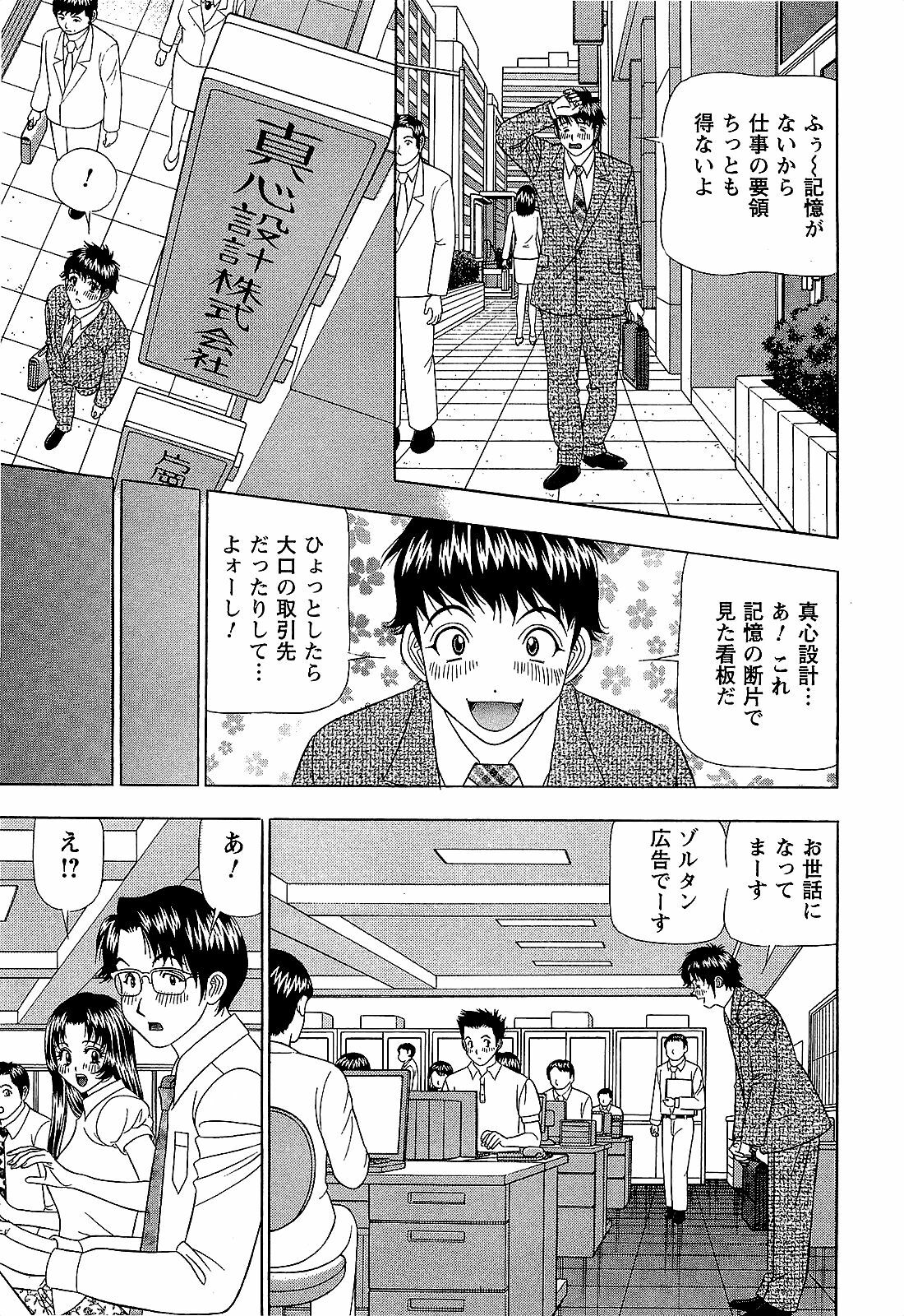 [Yamada Kosuke] Ai NO Memory - Memory of Love page 118 full