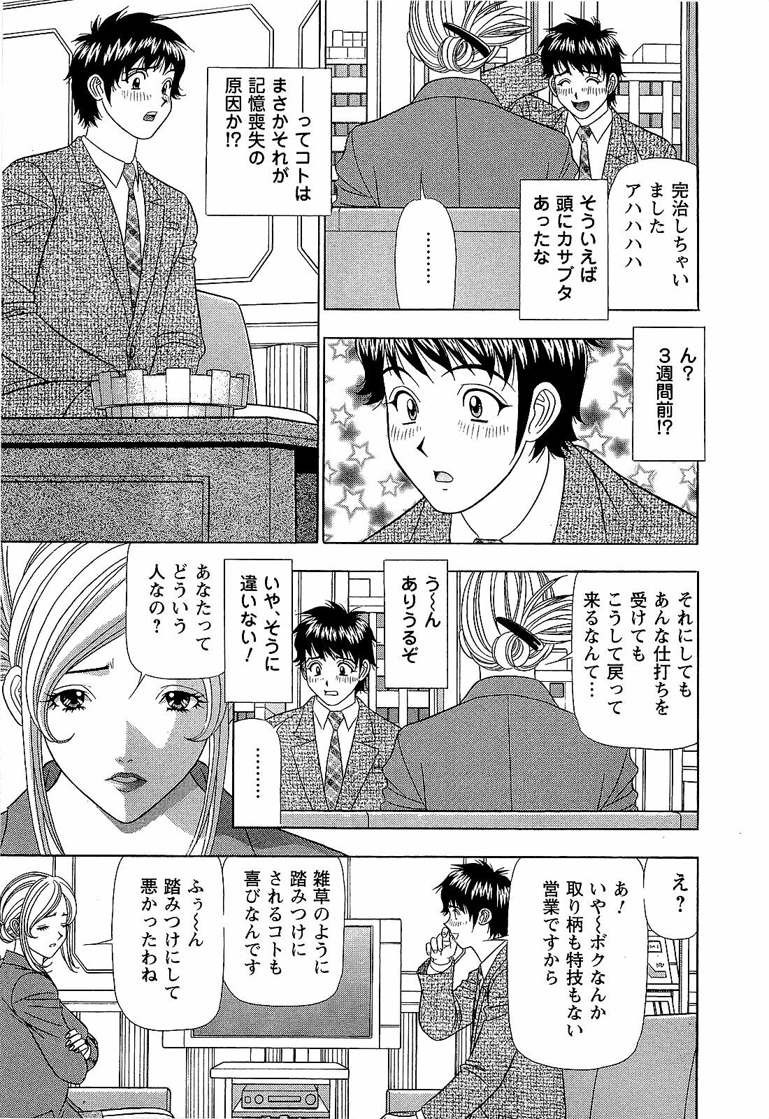 [Yamada Kosuke] Ai NO Memory - Memory of Love page 122 full