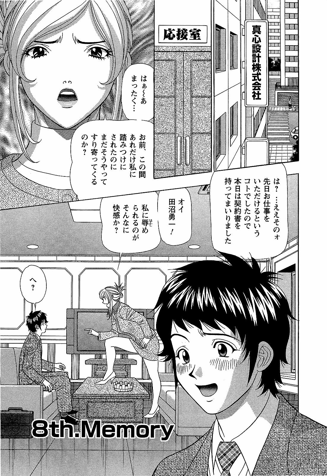 [Yamada Kosuke] Ai NO Memory - Memory of Love page 134 full