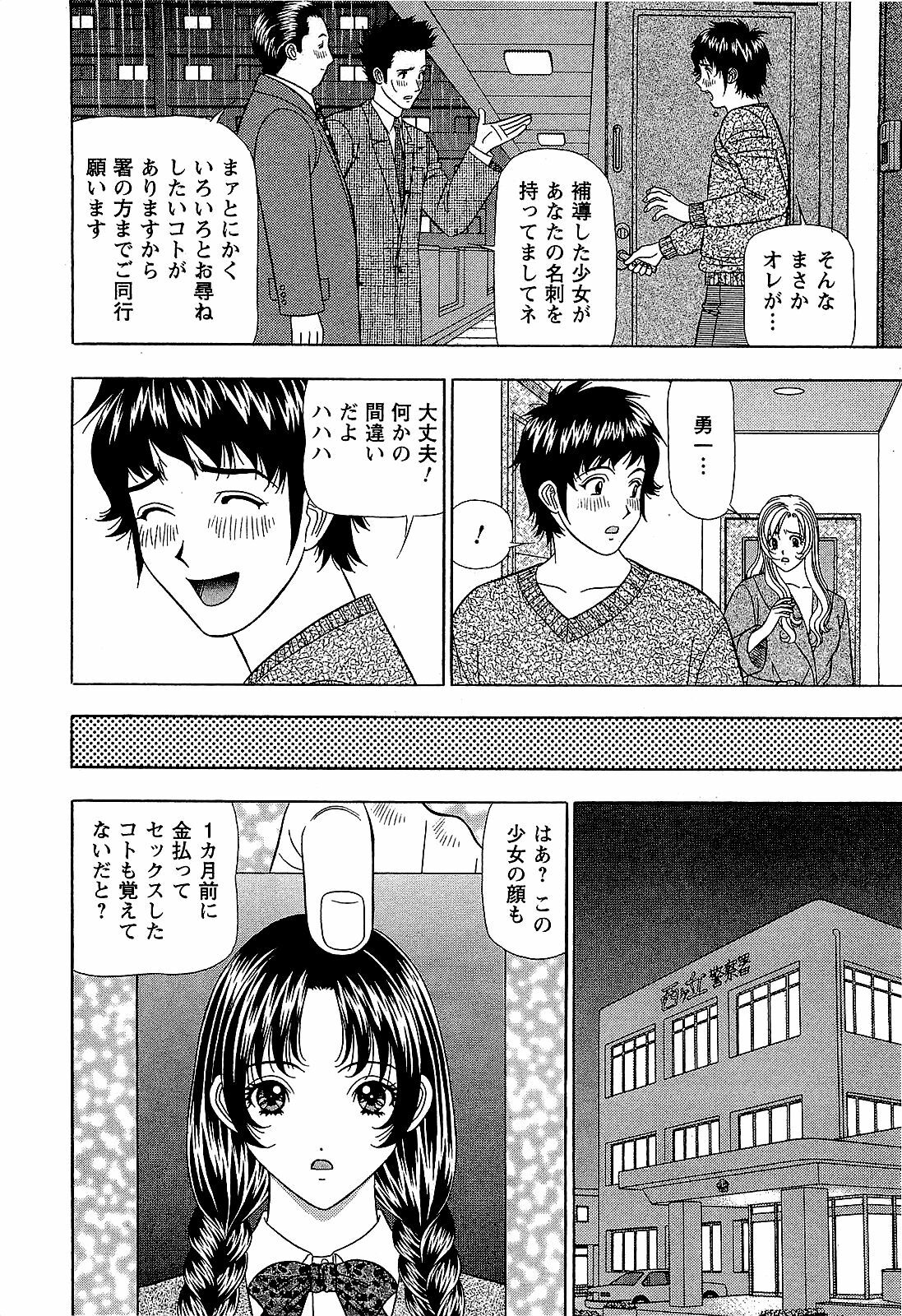 [Yamada Kosuke] Ai NO Memory - Memory of Love page 153 full