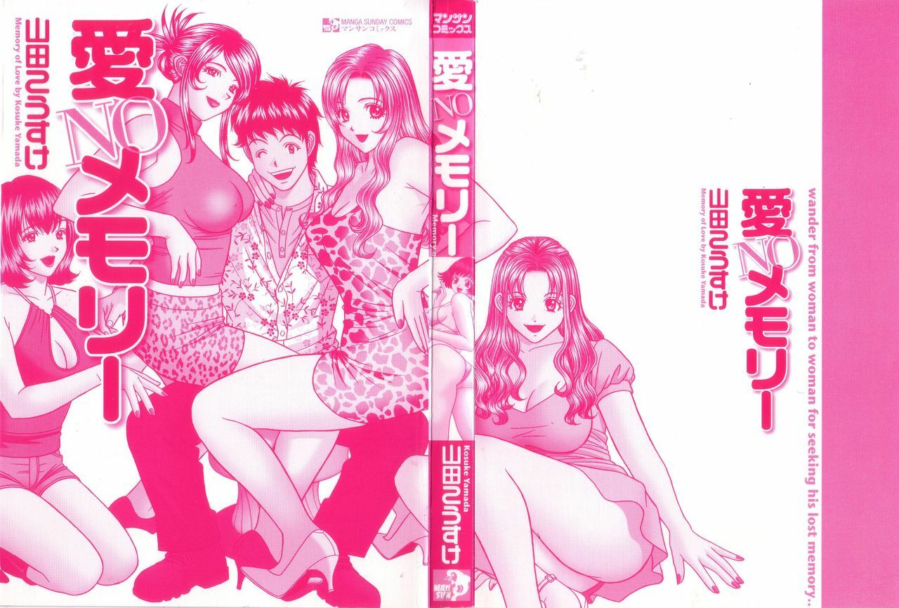 [Yamada Kosuke] Ai NO Memory - Memory of Love page 3 full