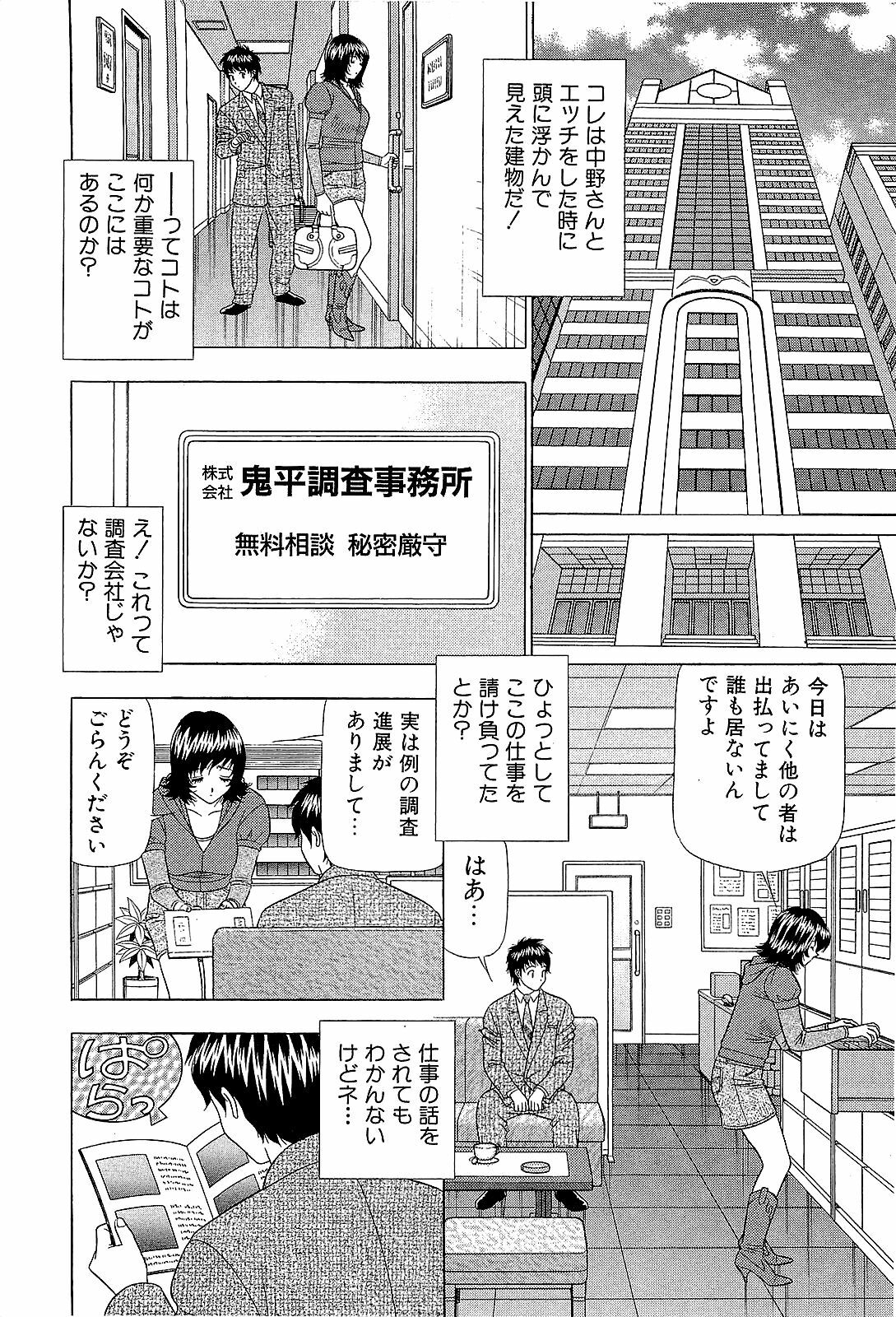 [Yamada Kosuke] Ai NO Memory - Memory of Love page 53 full