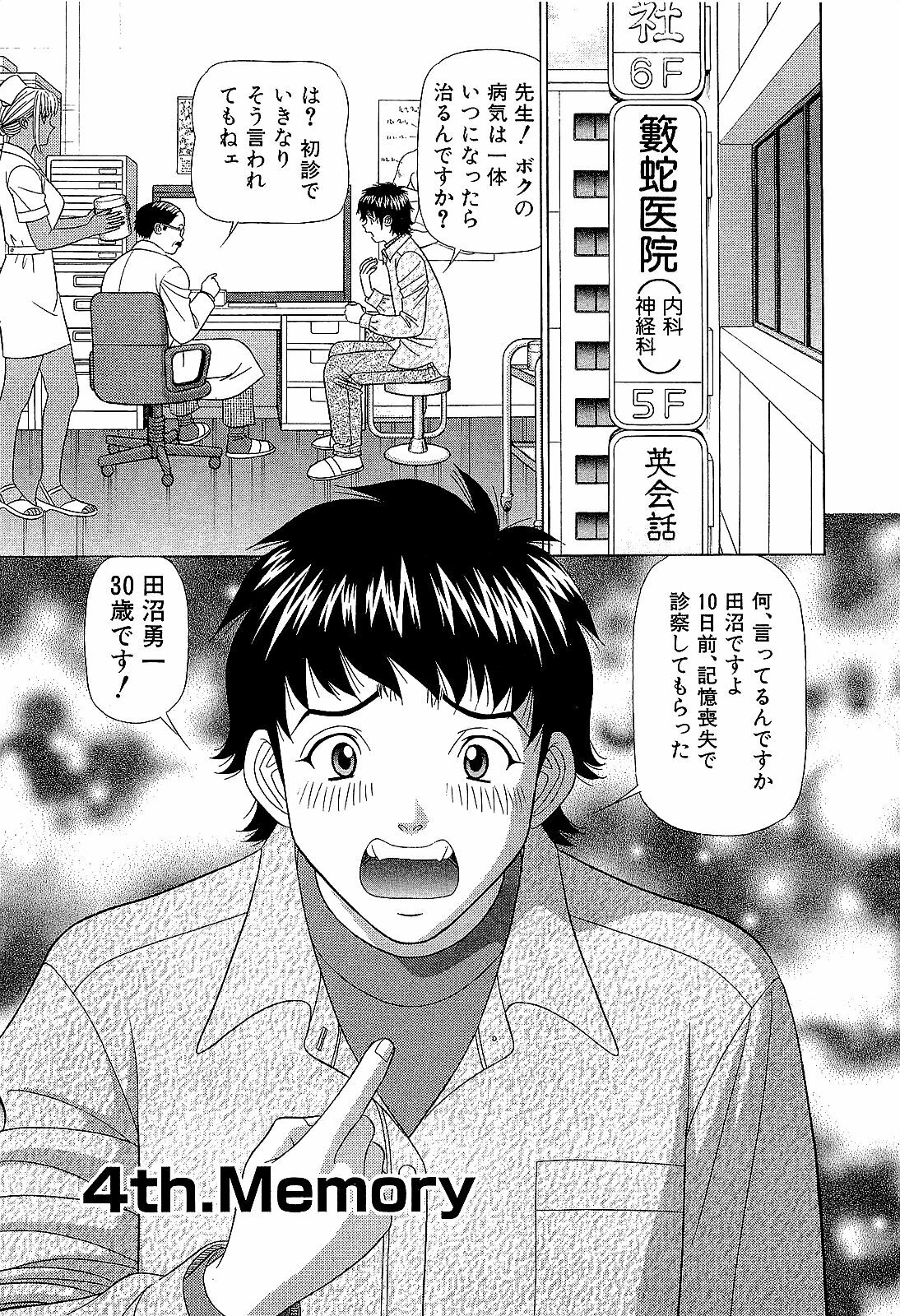 [Yamada Kosuke] Ai NO Memory - Memory of Love page 62 full