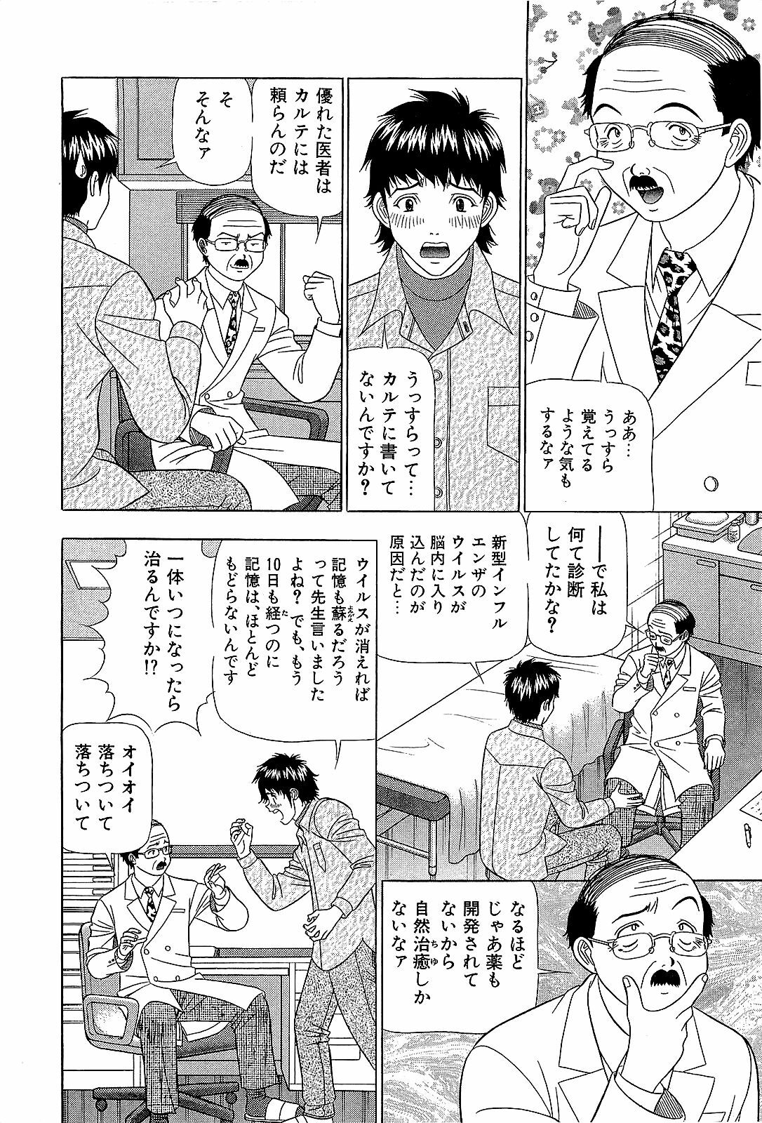 [Yamada Kosuke] Ai NO Memory - Memory of Love page 63 full