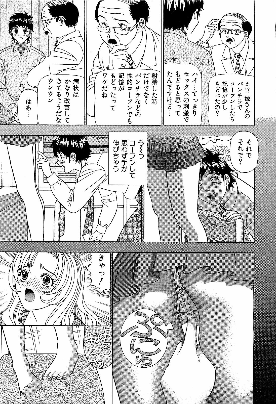 [Yamada Kosuke] Ai NO Memory - Memory of Love page 68 full