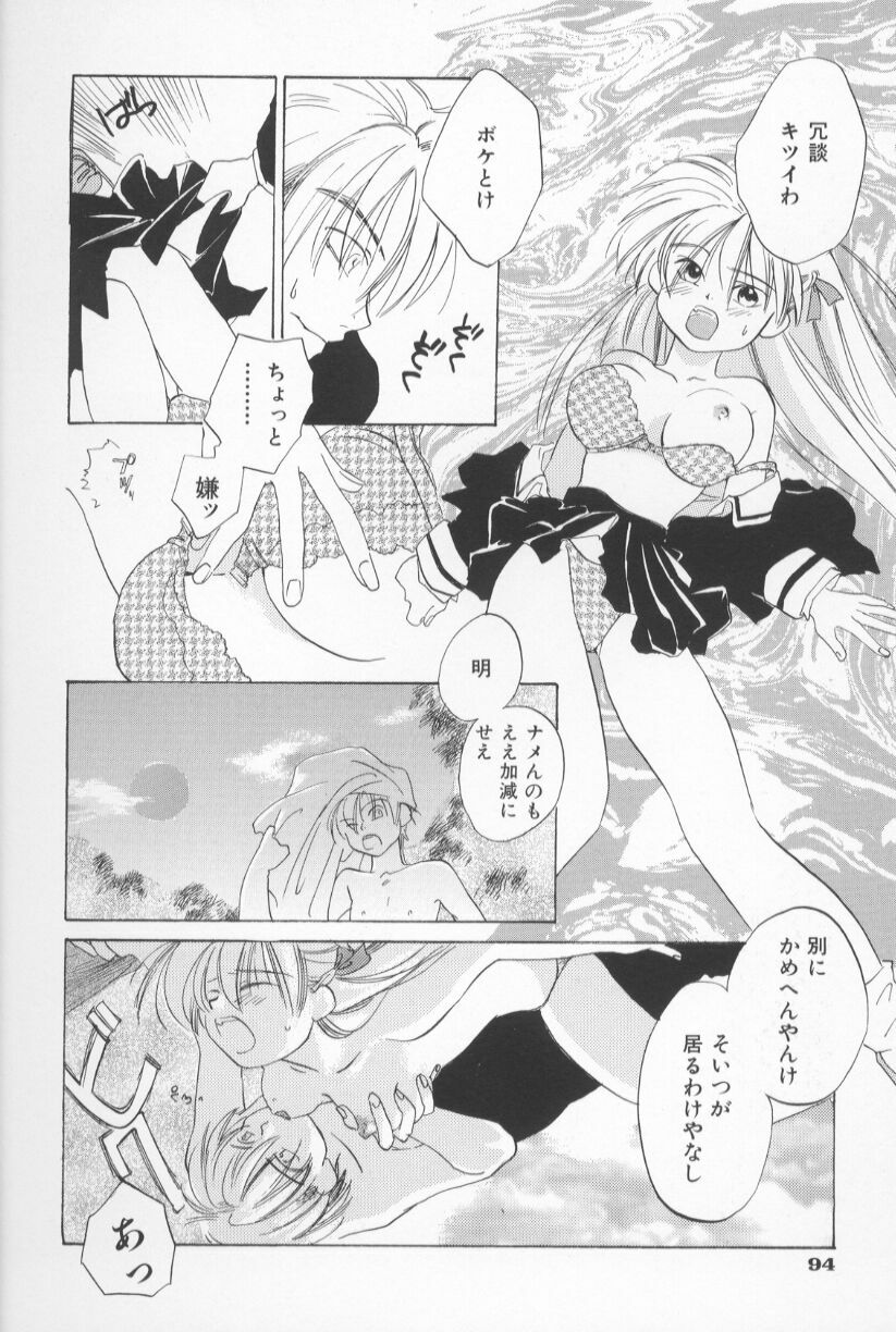 [Amanatsu Makoto] Mixed AM page 100 full