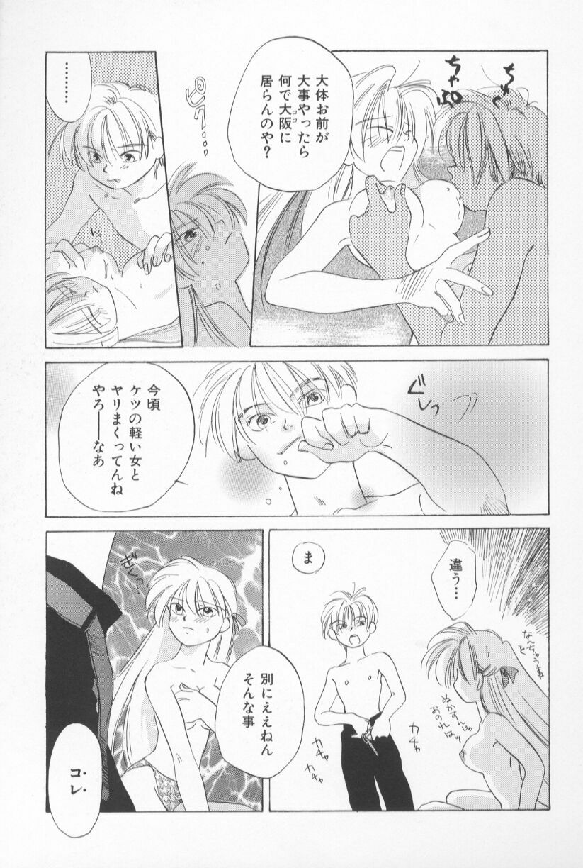 [Amanatsu Makoto] Mixed AM page 101 full