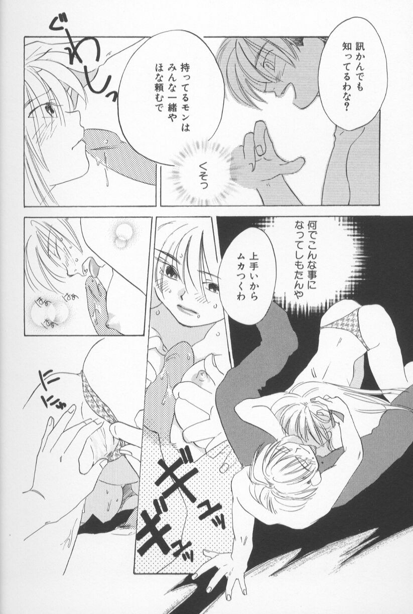 [Amanatsu Makoto] Mixed AM page 102 full
