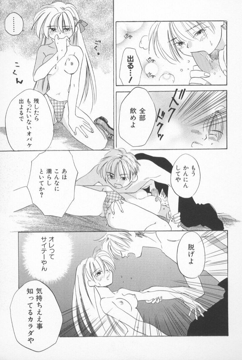 [Amanatsu Makoto] Mixed AM page 103 full