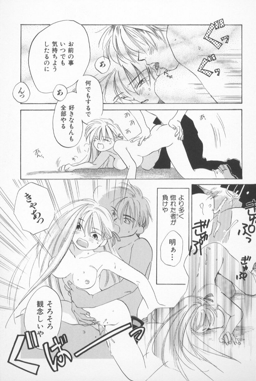 [Amanatsu Makoto] Mixed AM page 107 full