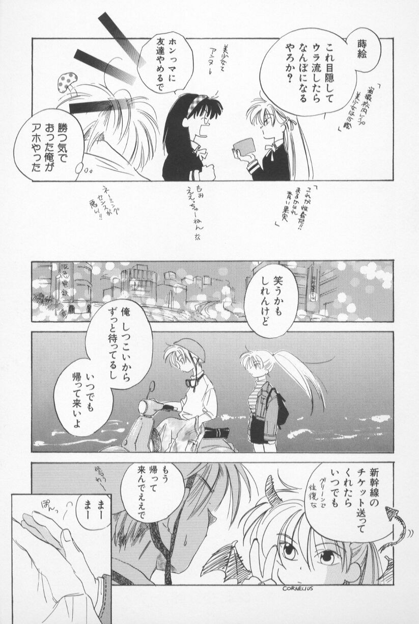 [Amanatsu Makoto] Mixed AM page 111 full