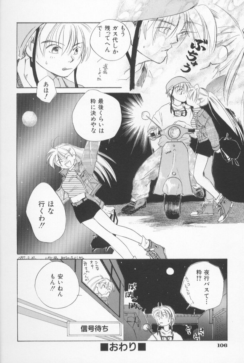 [Amanatsu Makoto] Mixed AM page 112 full
