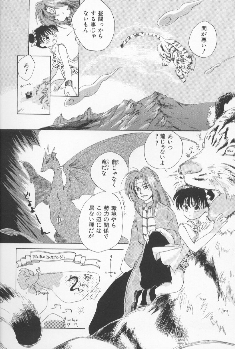 [Amanatsu Makoto] Mixed AM page 116 full