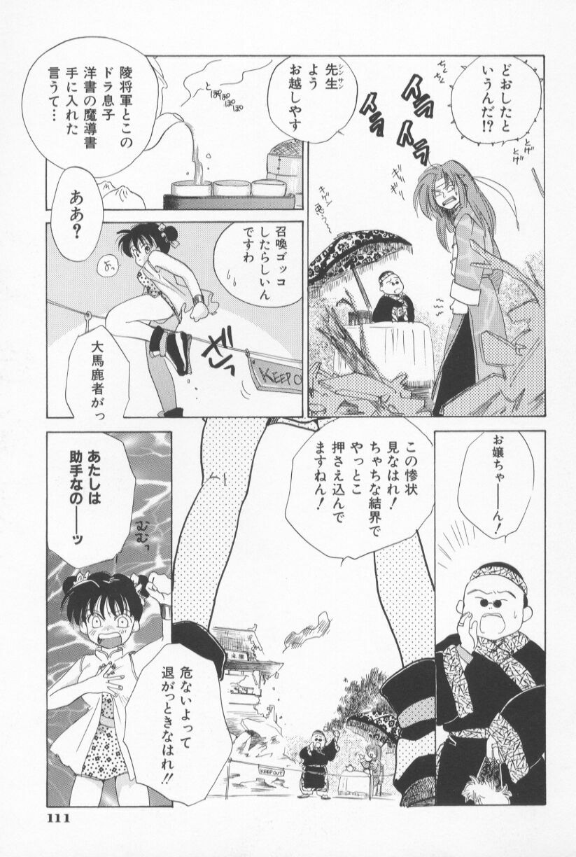 [Amanatsu Makoto] Mixed AM page 117 full
