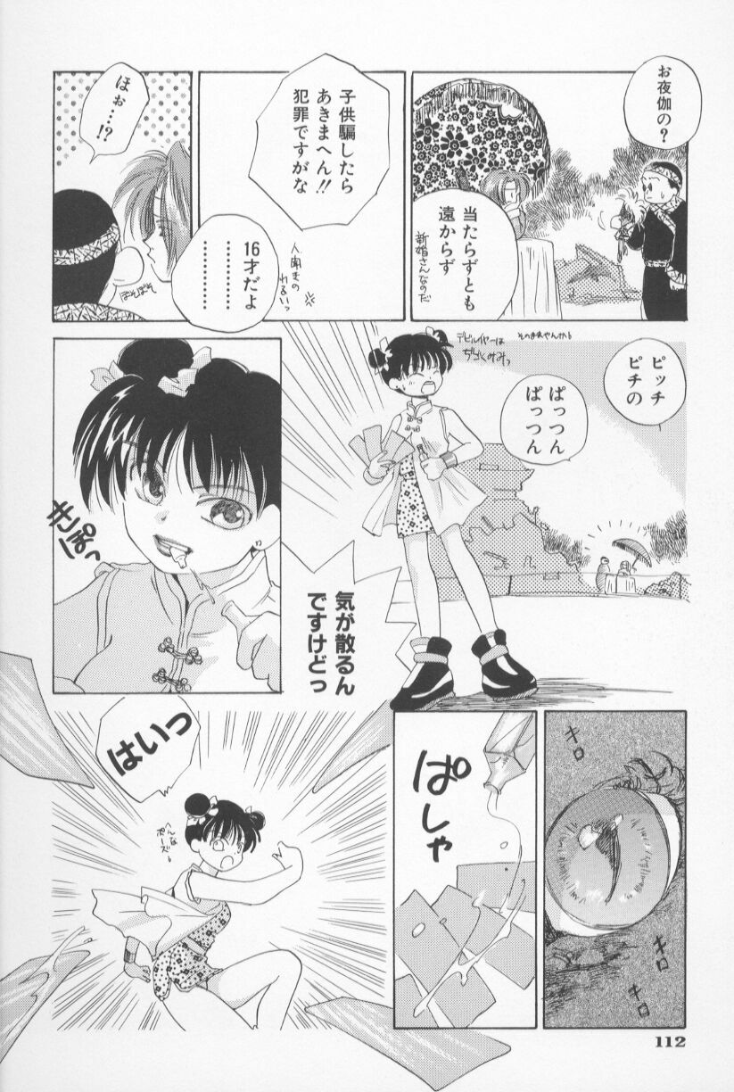 [Amanatsu Makoto] Mixed AM page 118 full