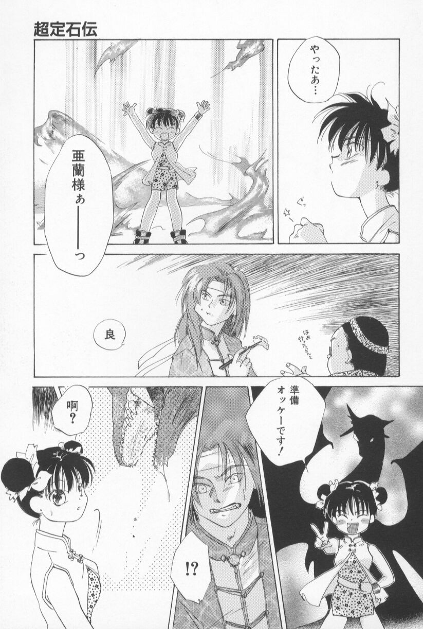 [Amanatsu Makoto] Mixed AM page 121 full