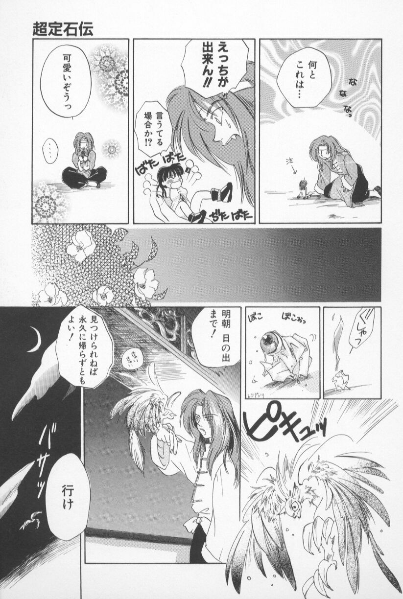 [Amanatsu Makoto] Mixed AM page 123 full
