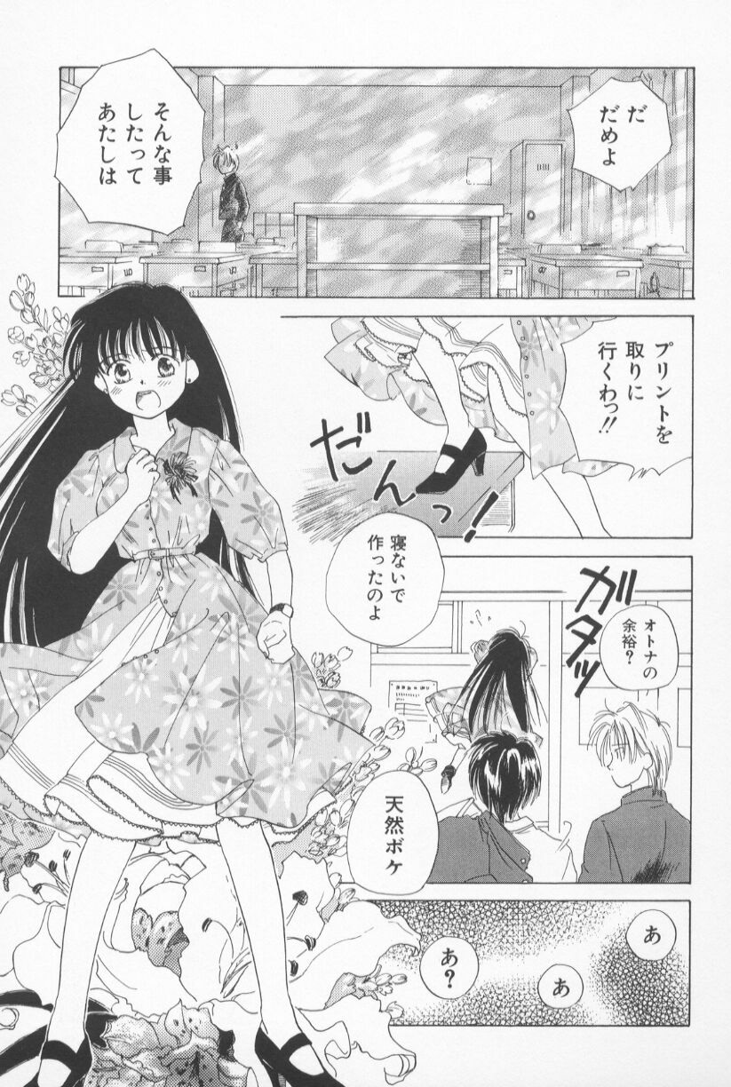 [Amanatsu Makoto] Mixed AM page 55 full