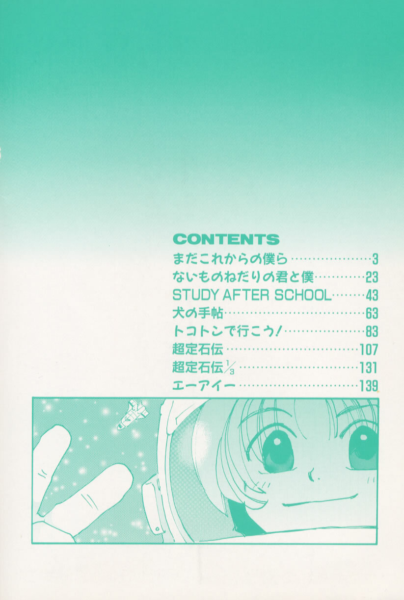 [Amanatsu Makoto] Mixed AM page 8 full