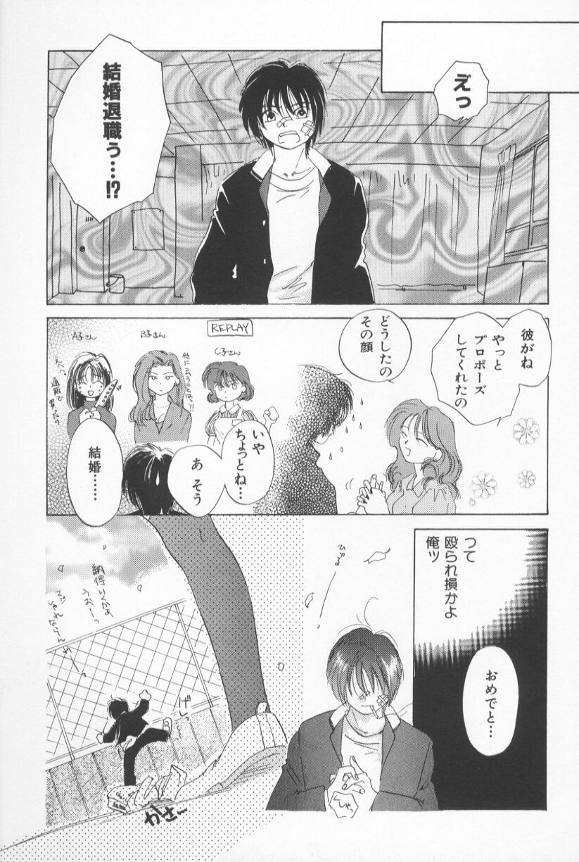 [Amanatsu Makoto] Mixed AM page 87 full