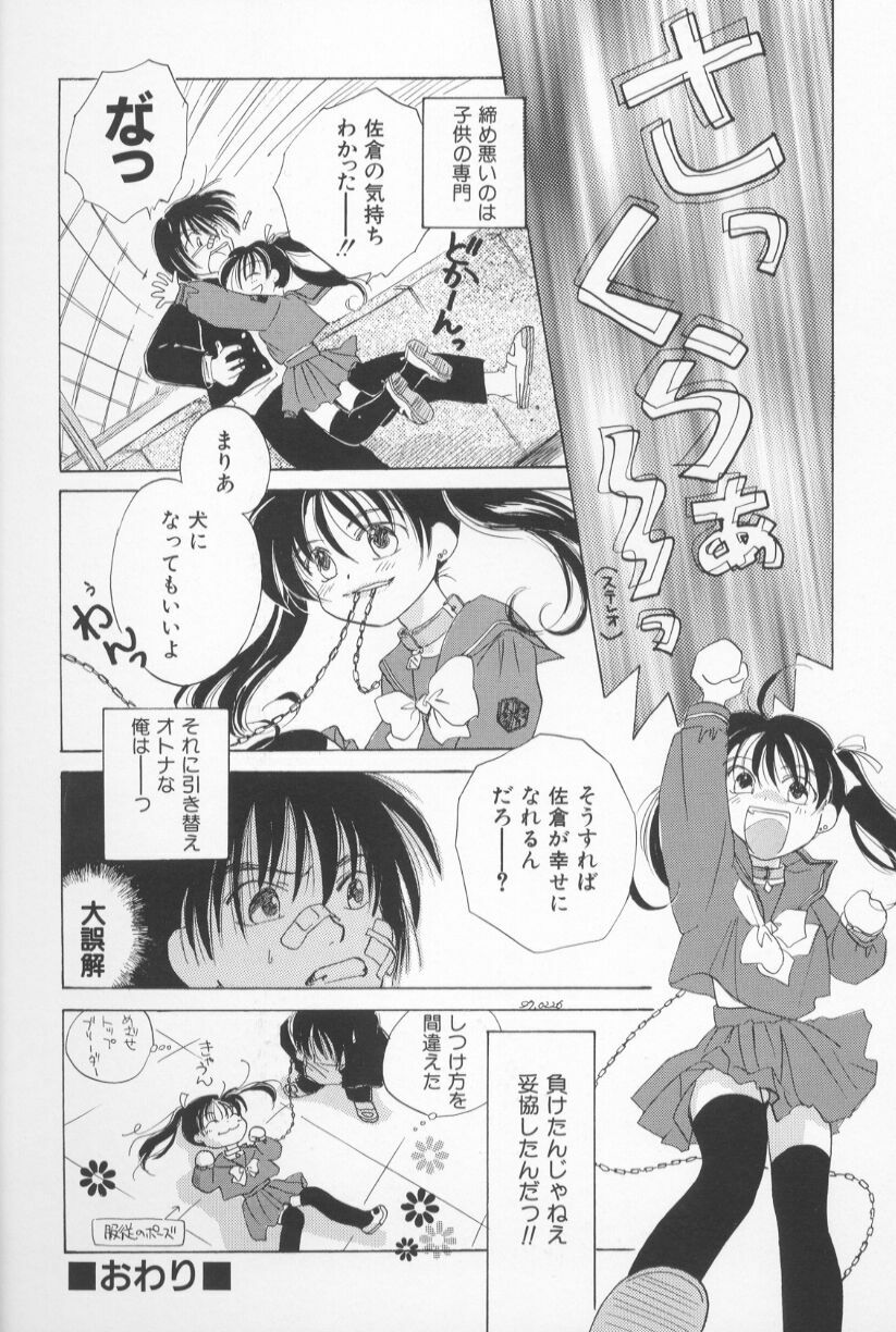 [Amanatsu Makoto] Mixed AM page 88 full