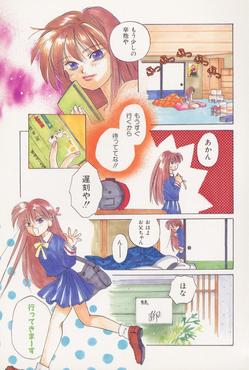 [Amanatsu Makoto] Mixed AM page 91 full