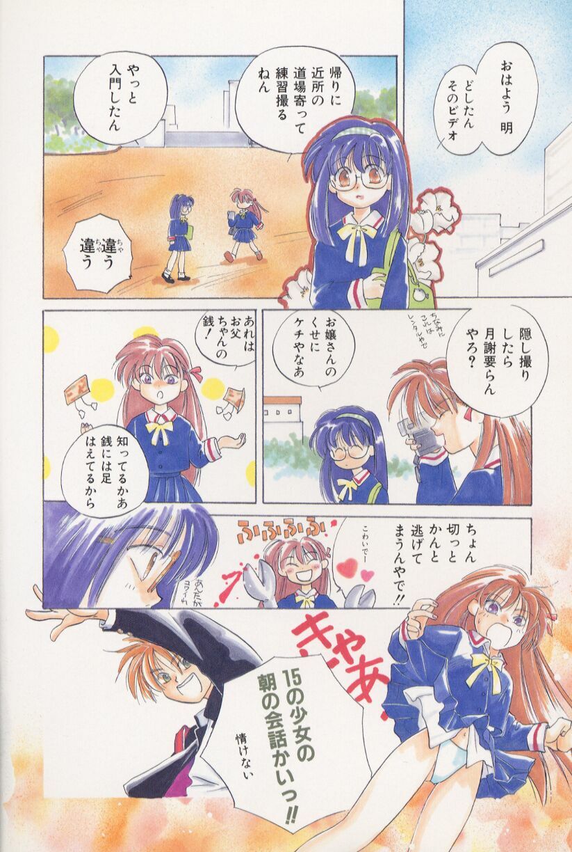 [Amanatsu Makoto] Mixed AM page 92 full