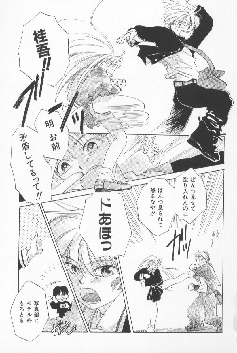 [Amanatsu Makoto] Mixed AM page 93 full