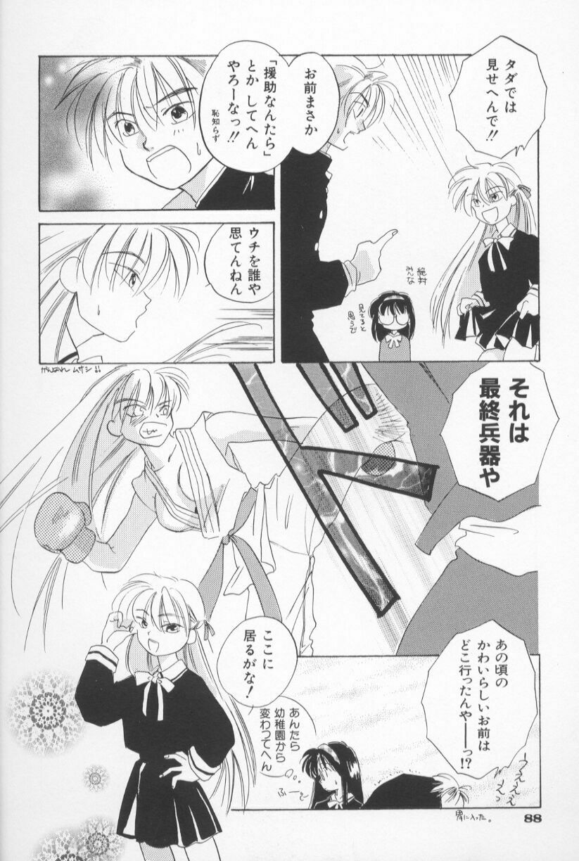 [Amanatsu Makoto] Mixed AM page 94 full